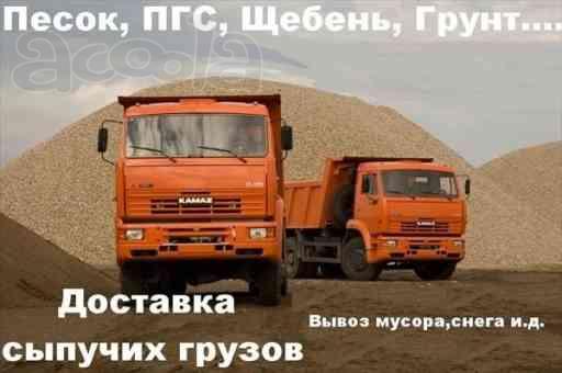 Песок, щебень, гравмасса, чернозём. ДОСТАВКА