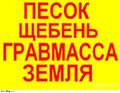 Песок речной, карьерный, намывной с доставкой от 1т