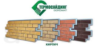 Термосайдинг "Кирпич" от завода производителя "Доломит"