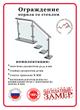 Перила из нержавеющей стали